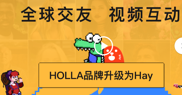 holla外国交友软件