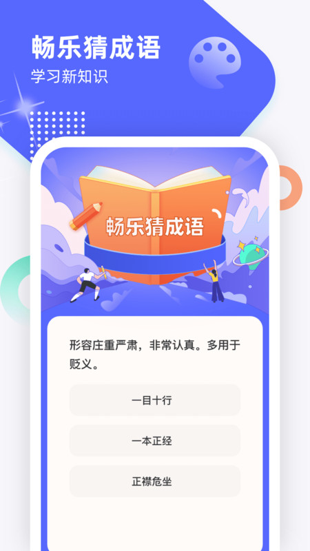 畅乐刷刷趣味学习app官方版图片1