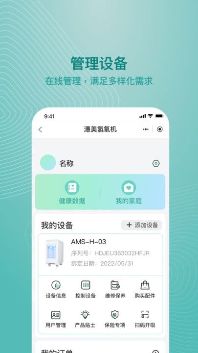 吸了么氧机管理APP最新版图片1