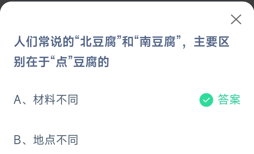 人们常说的北豆腐和南豆腐主要区别在于点豆腐的