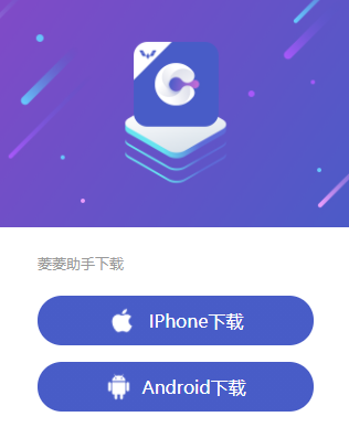 菱菱助手app