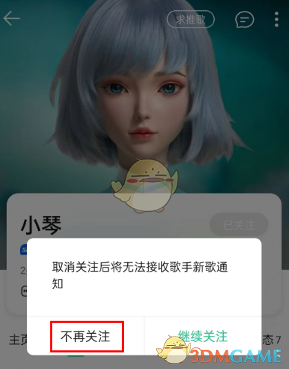 《QQ音乐》小琴关闭方法