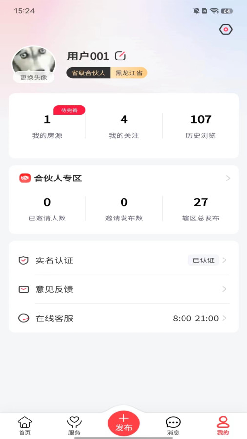 哪吒找房app官方版图片1