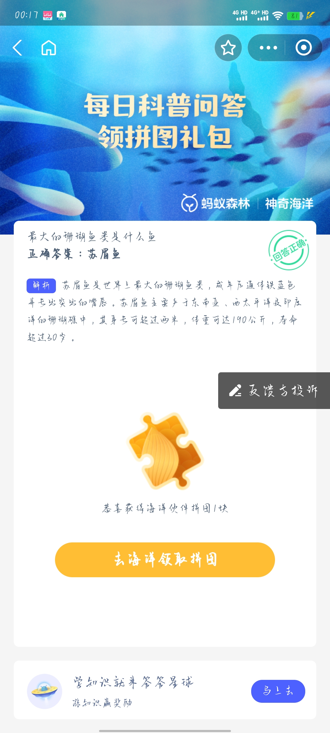 最大的珊瑚鱼类是什么鱼