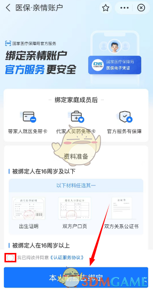 《支付宝》绑定医保亲情账户方法