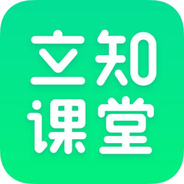 立知课堂app下载-立知课堂v2.0.0.840 最新版