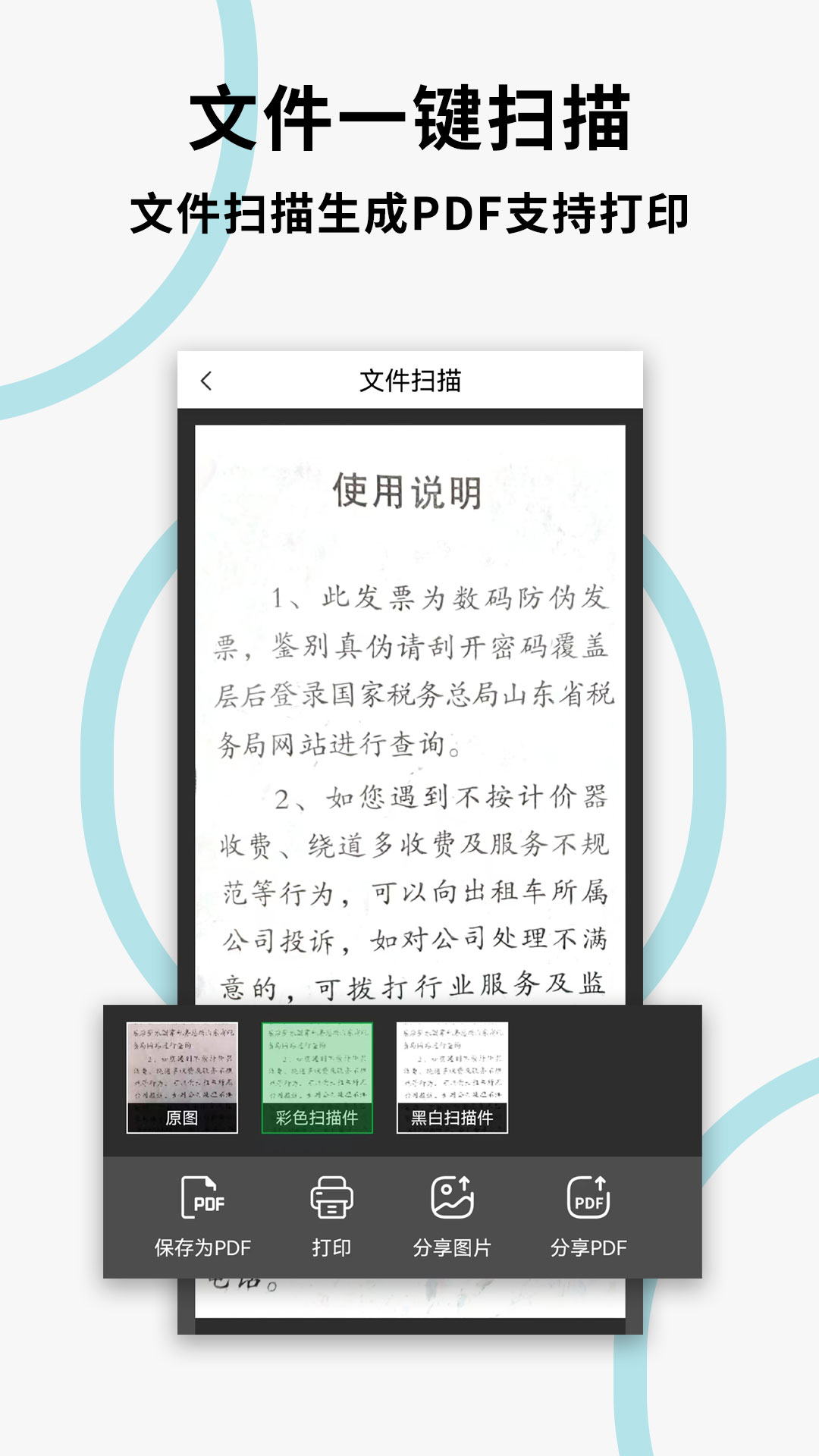 文件扫描打印王APP最新版图片1