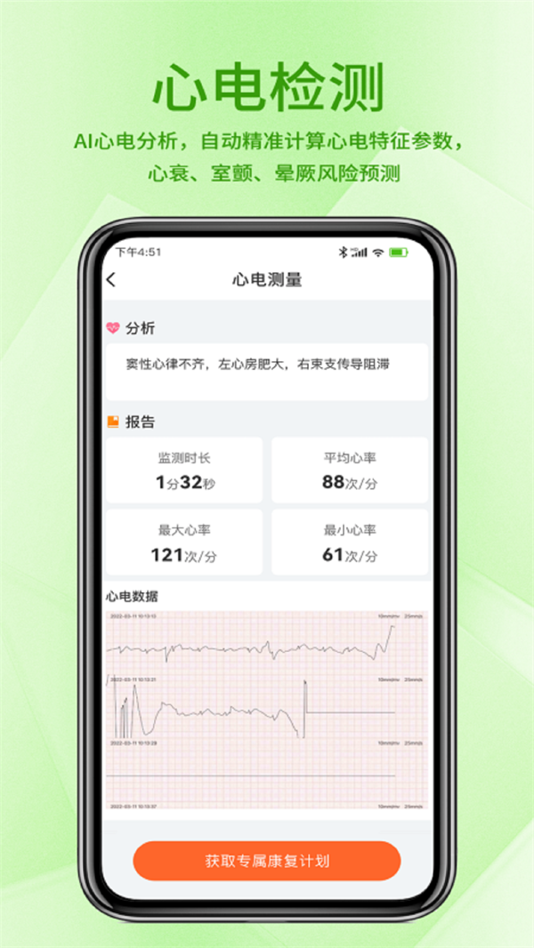 聚鹿健康管理APP官方版图片1