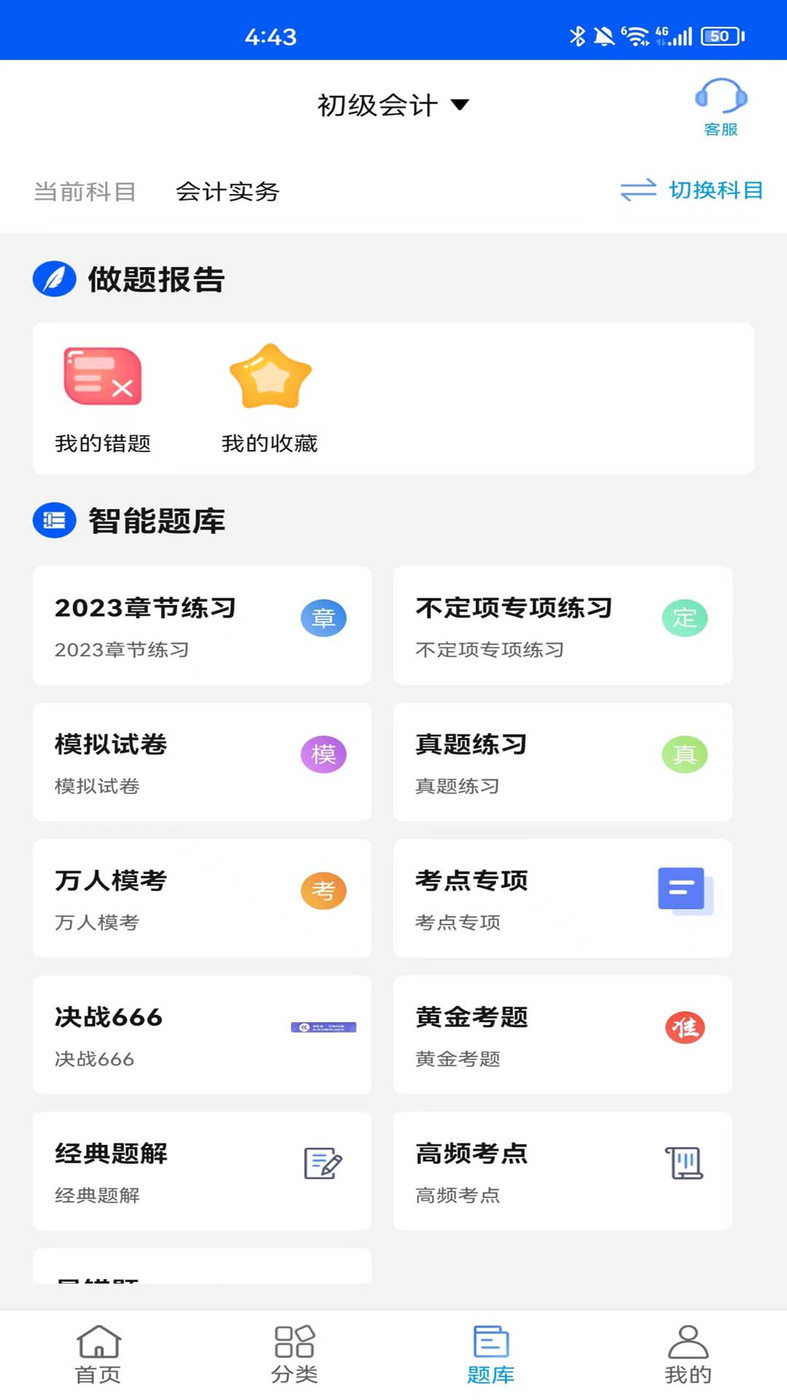 速证通职业资格证培训APP最新版图片1