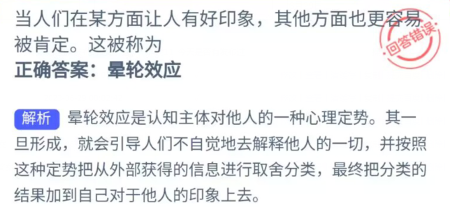 当人们在某方面让人有好印象其他方面也更容易被肯定这被称为