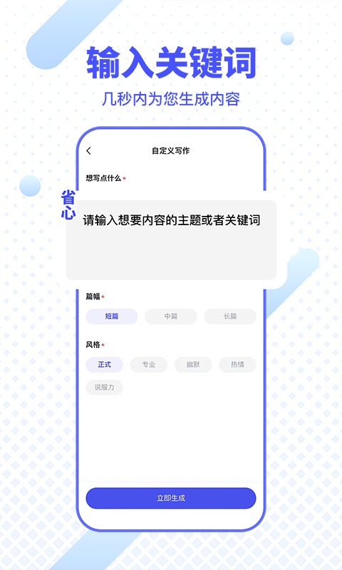 刺鸟创客写作生成器app官方版图片1