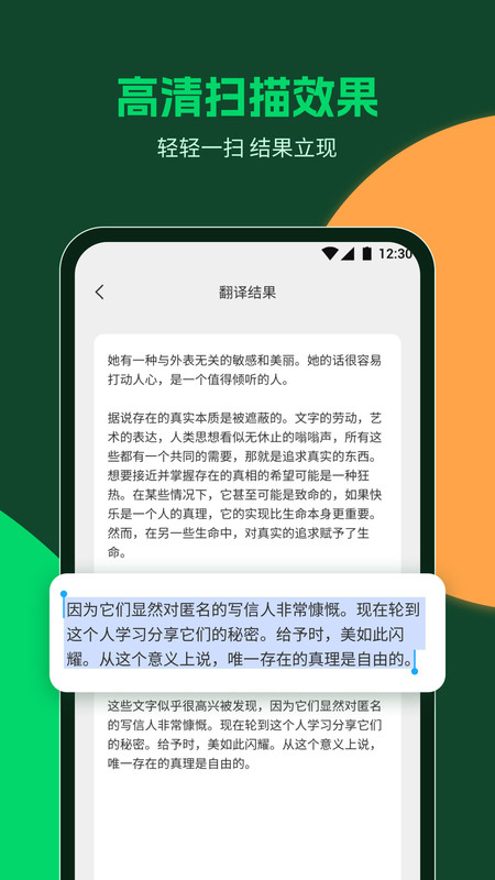 未来扫描app官方版图片1