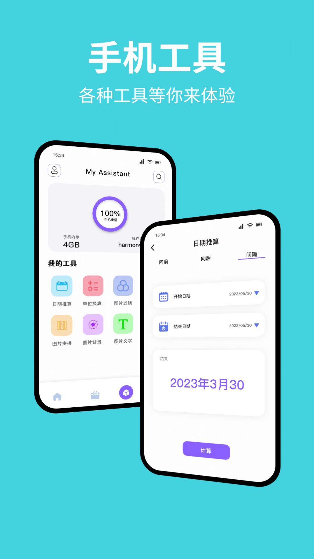 换机数据互传助手app最新版图片1