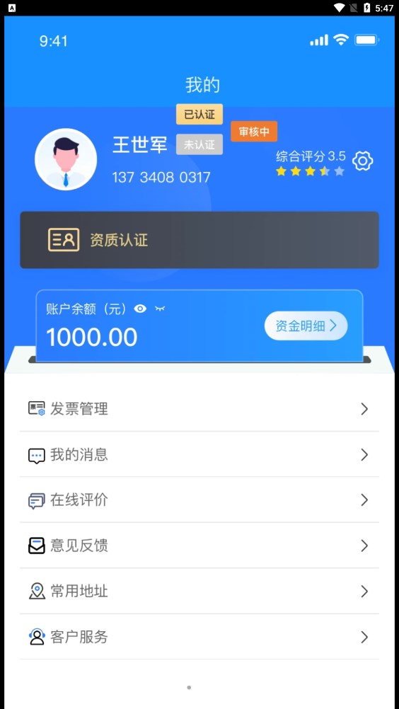 物实科技货主app官方版图片1