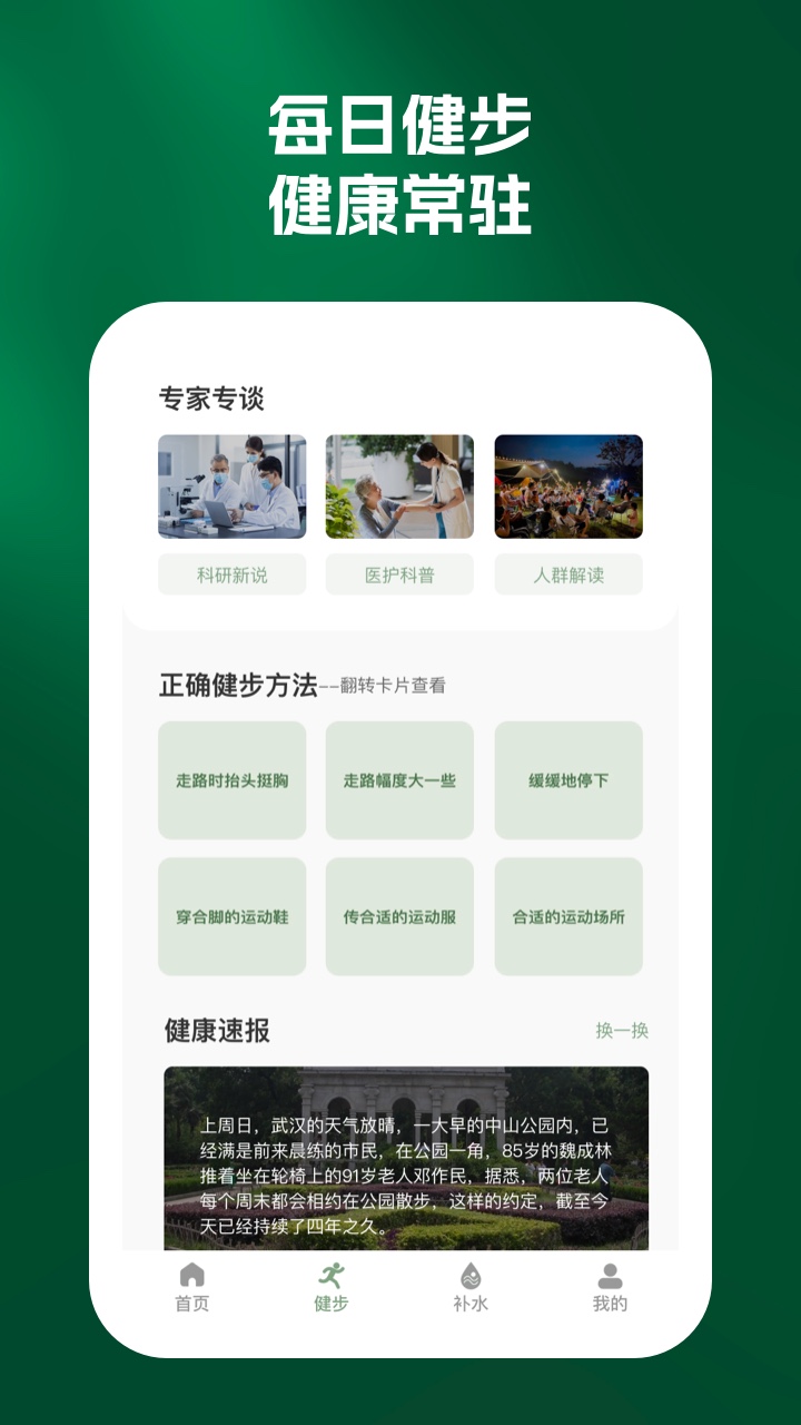 纵步计步APP最新版图片1