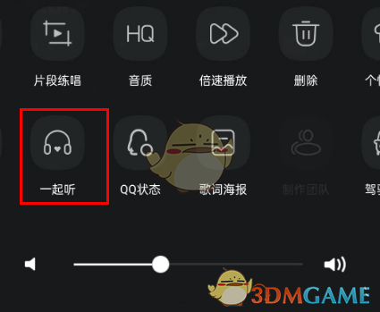 《QQ音乐》随缘邂逅一起听歌方法