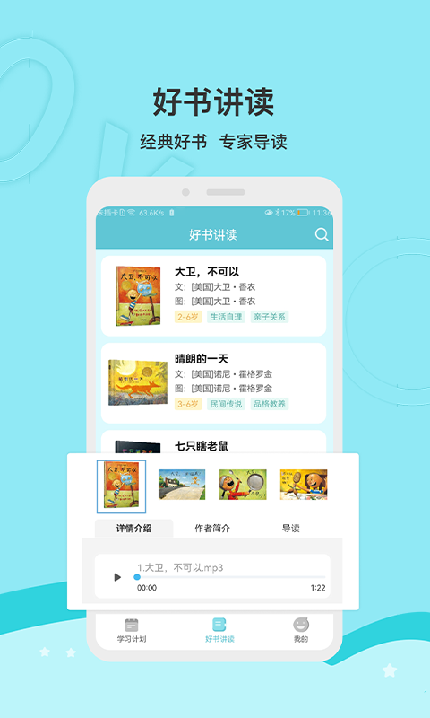 启点成长育儿APP最新版图片1