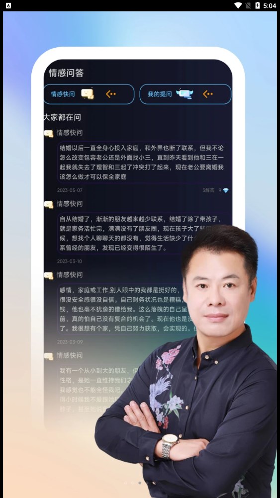 心语倾诉app官方版图片1