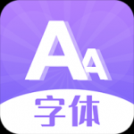 字体美化大全APP安卓版下载-字体美化大全海量精美字体一键使用下载v1.0.1