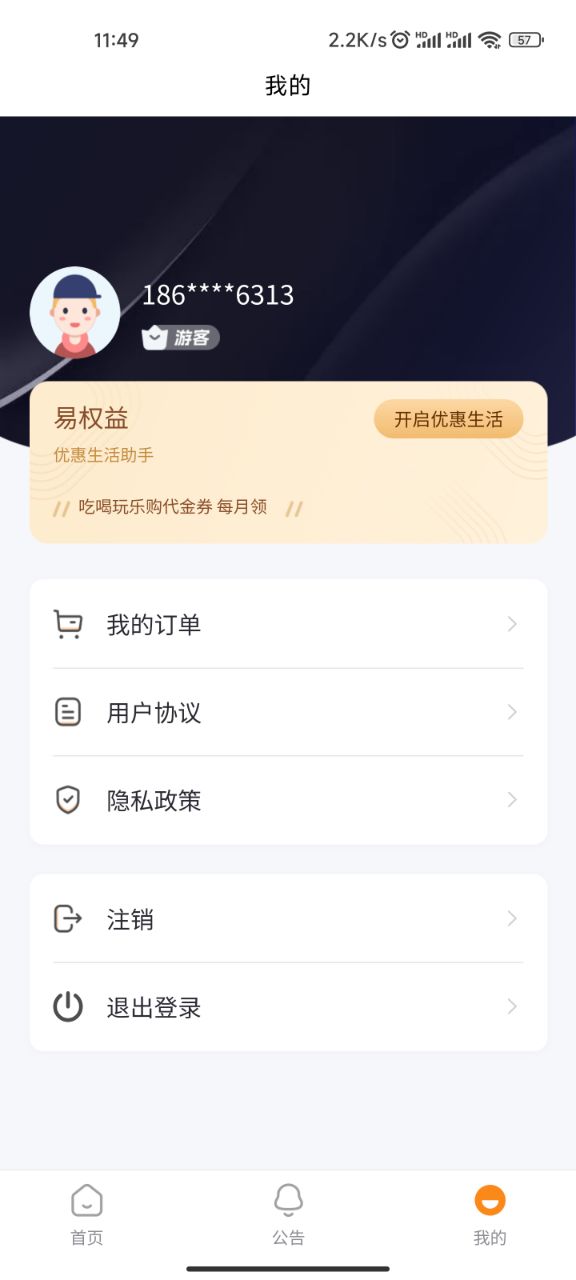 易权益省钱app官方版图片1