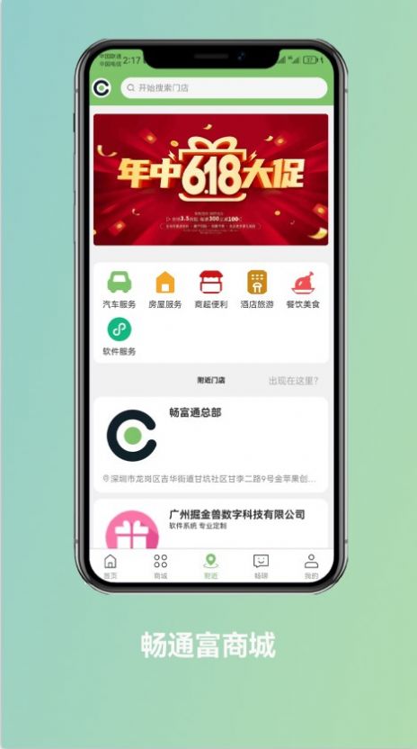 畅通富数字科技APP下载安卓版图片1