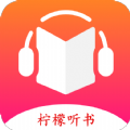 柠檬听书app下载,柠檬听书app免费最新版 v1.1