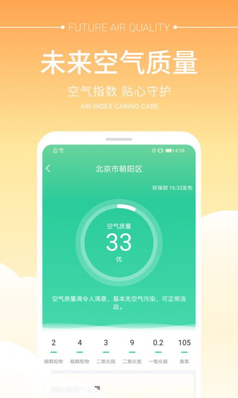 畅阳天气app官方版图片1