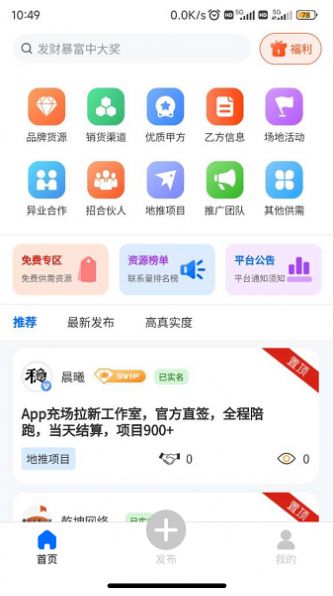 一手资源商务合作对接app最新版图片1