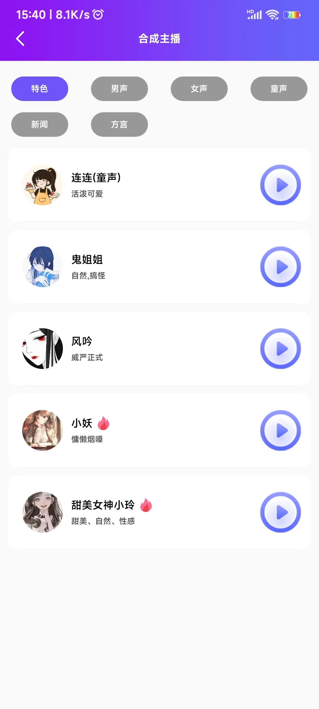 惠新配音app最新版图片1