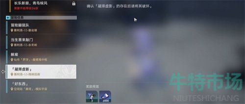 《崩坏星穹铁道》凝滞虚影副本解锁方法