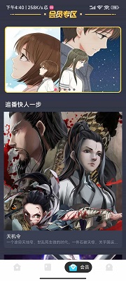 免费漫画软件app大全下载