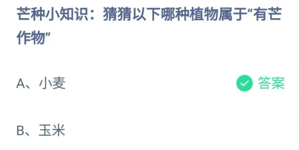 《支付宝》2023蚂蚁庄园6月6日答案最新