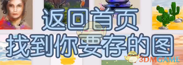 《artset4》保存图片方法