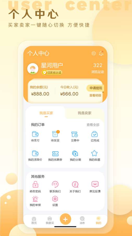 星河游戏账号业务平台APP最新版图片1