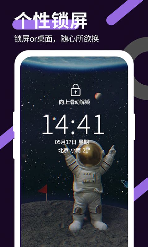 星空透明壁纸app官方免费下载最新版图片1