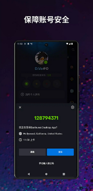战网安全令国际服app