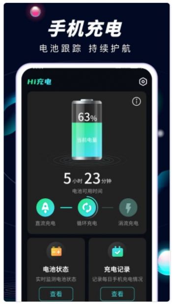 Hi充电app最新版图片1