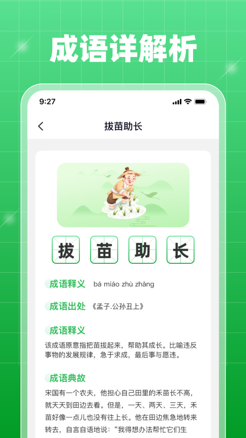 每日刷刷成语答题APP最新版图片1