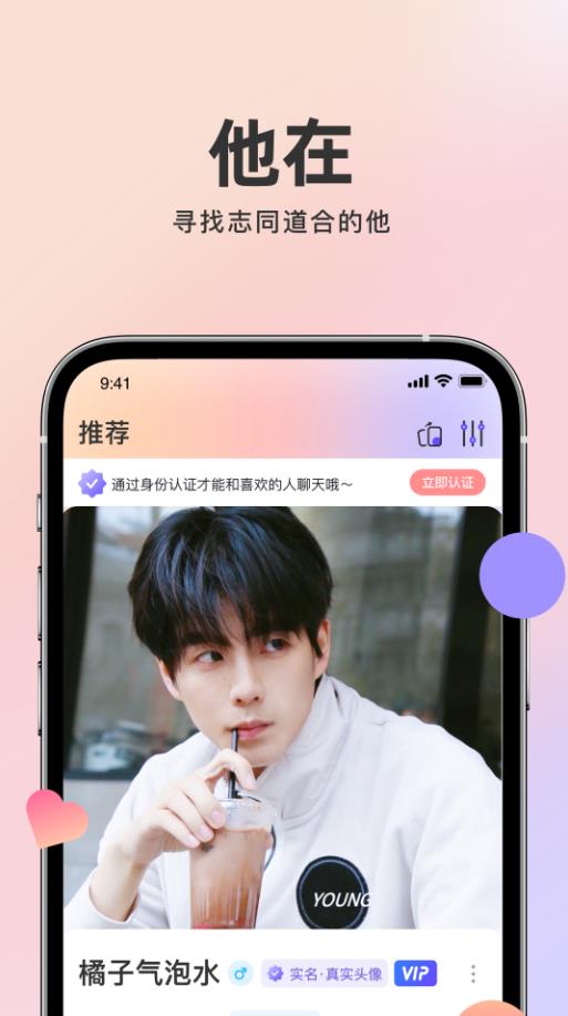 他在交友app官方正版图片1