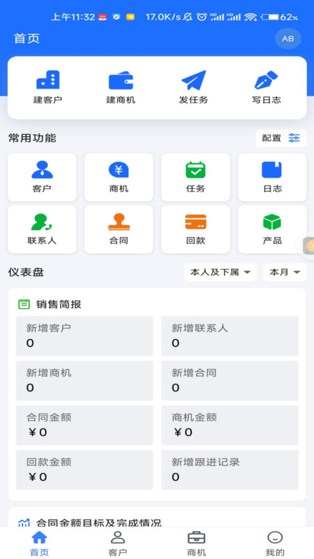 安巽CRM企业管理app官方版图片1