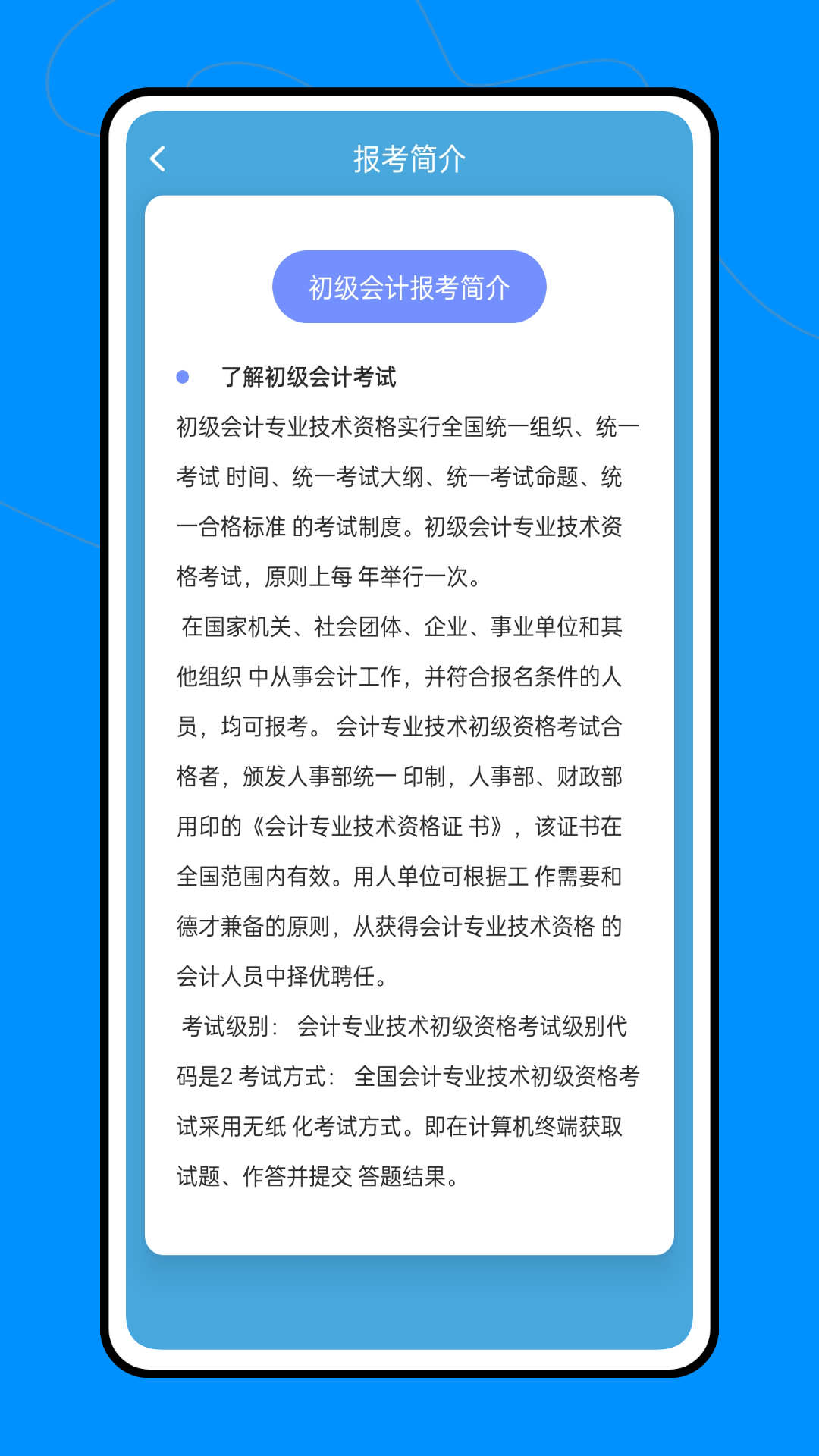 会计职称云课堂app官方版图片1