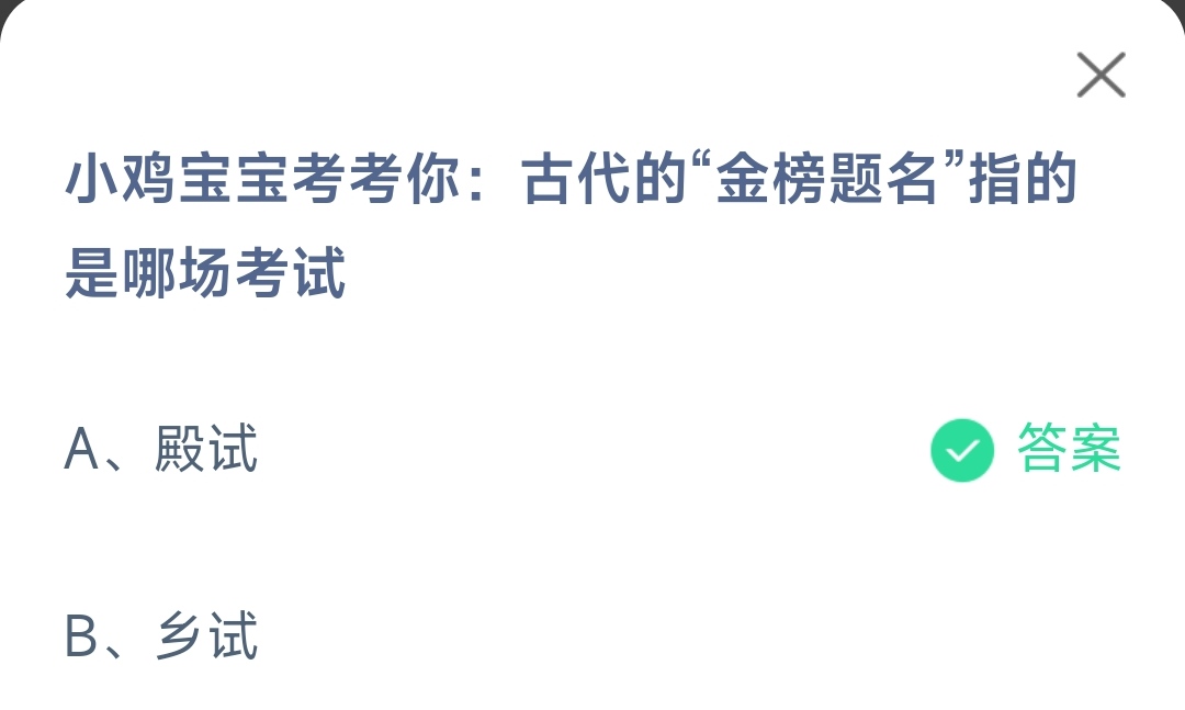 《支付宝》蚂蚁庄园6月7日答案最新2023