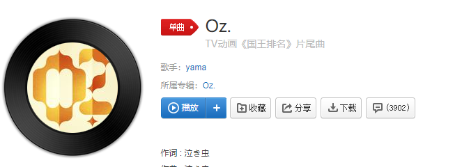 《抖音》Oz.歌曲介绍