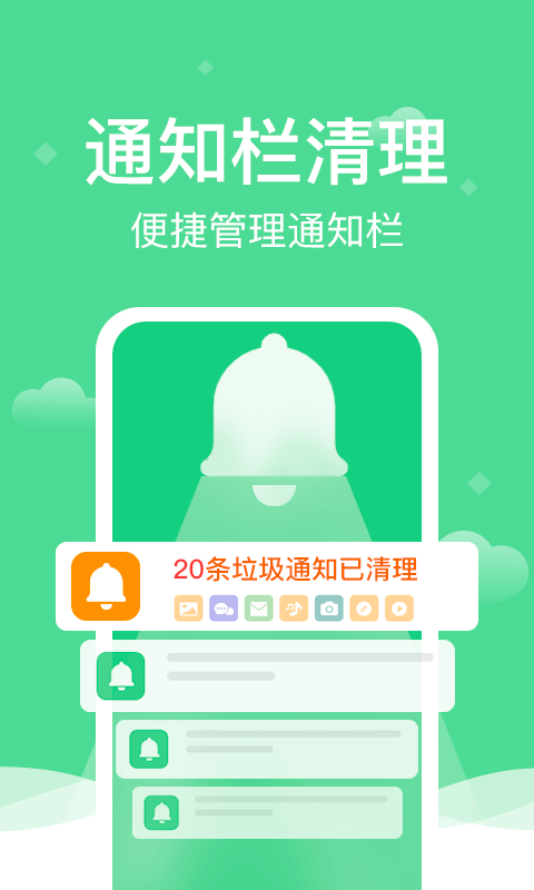 全能清理精灵app安卓版图片1