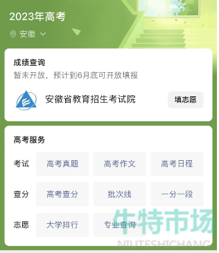 《微信》2023年报考指南查看方法