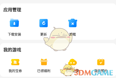 《应用宝》更新游戏应用方法