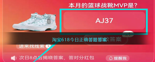 淘宝618今日正确答题答案