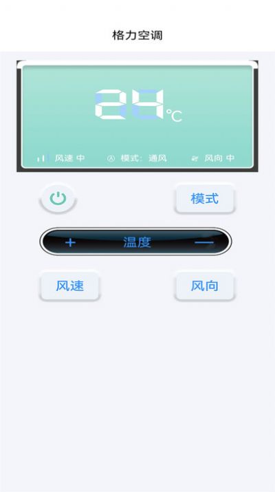 智能红外空调电视万能遥控器管家app最新版图片1