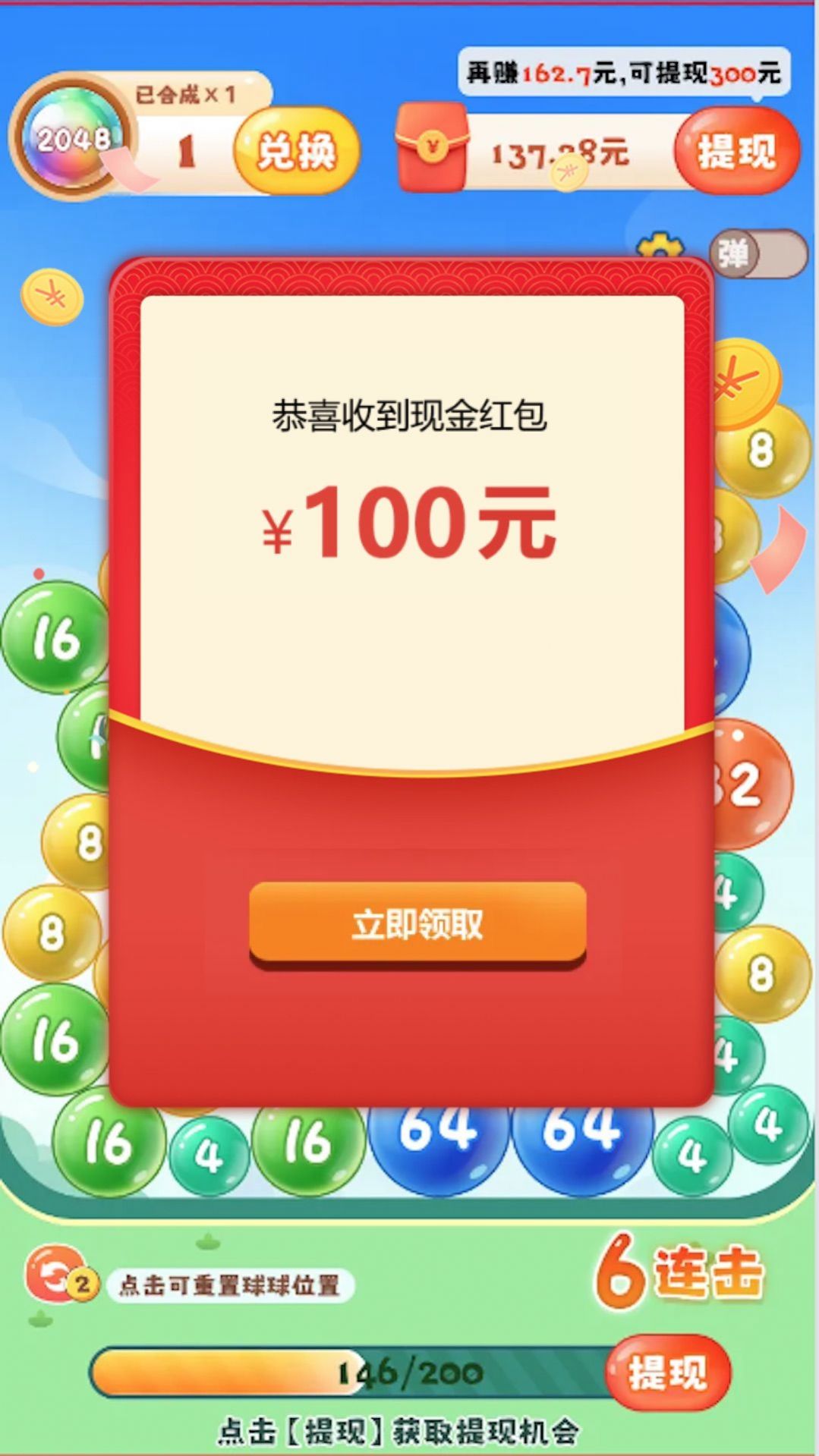 2048球球极速版红包版游戏下载安装图片1