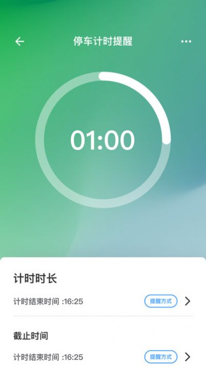 腾索智控智能控车app官方版图片1